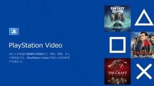 ソニーが動画配信サービス「PlayStation Plus Video Pass」をポーランドにて1年間の先行実施 画像