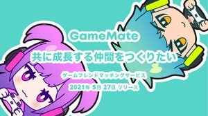 無料でゲーム仲間を探せるマッチングサービス『GameMate | ゲームメイト』iOS向けにリリース！共に成長するフレンドを見つけよう 画像