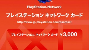 インコム・ジャパン、POSA技術を採用した「PSNカード」を発売 画像