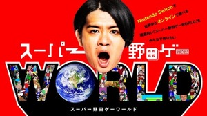 野田ゲー世界進出！『スーパー野田ゲーWORLD』オンライン対戦機能搭載で制作決定―8月19日22時からクラウドファンディングスタート 画像