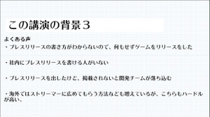 プレスリリース発信も開発の一環！ メディアに取り上げてもらうために必要なノウハウとは？【CEDEC2021】 画像