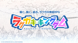 『ラクガキ キングダム』11月にサービス終了―下里P「今後、もし新展開があればご報告させていただきたい」 画像