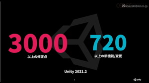 Unity 2021アップデートで何が変わった？WebGLの改善やChrome OSサポートなどの注目内容まとめ【CEDEC2021】 画像