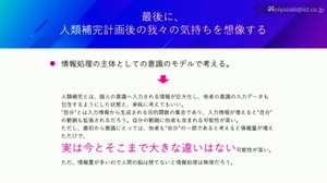 ドワンゴ川上氏が考える「VR・AI時代の新しい現実(リアル)」—自己、肉体、愛、そして人類補完計画後の私たち【CEDEC2021】 画像