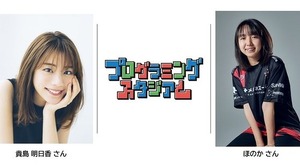 小学生を対象にしたゲームコンテスト「プログラミングスタジオ」開催！スイッチ『はじプロ』での参加も可能 画像