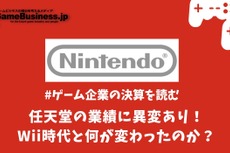 任天堂の業績に異変あり！Wii時代と何が変わったのか？【ゲーム企業の決算を読む】