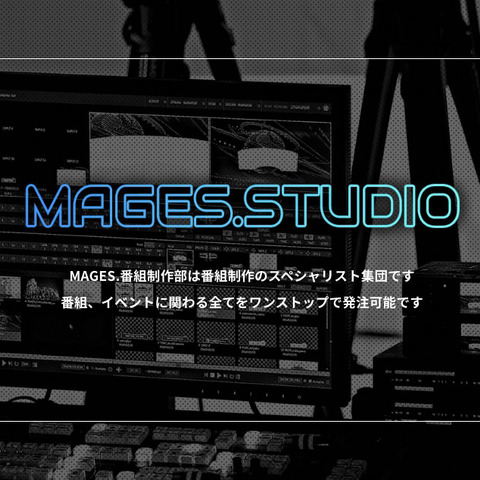 配信専用スタジオ「MAGES.GALILEO STUDIO」がオープン―期間限定スタジオ使用料初回無料キャンペーン実施 画像