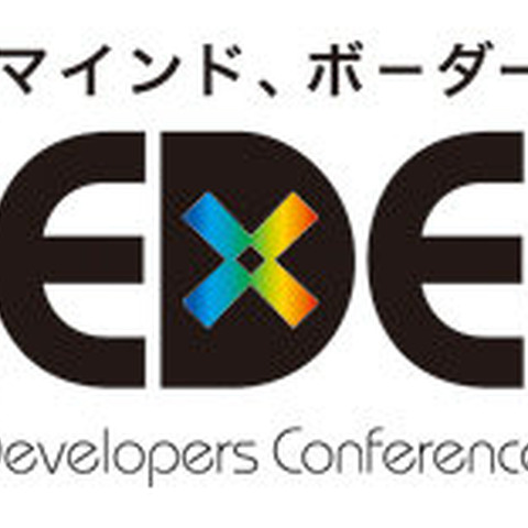CEDEC 2009、今年のテーマは「開発マインド、ボーダーレス！」 画像