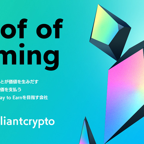 コロプラがブロックチェーンゲーム事業を行う100%子会社 Brilliantcryptoを設立 画像