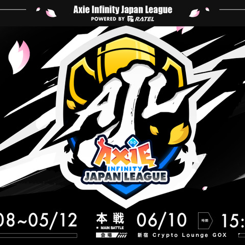 国内初ブロックチェーンゲームを用いたeスポーツ大会「Axie Infinity Japan League Powered by RATEL」が5月開催 画像