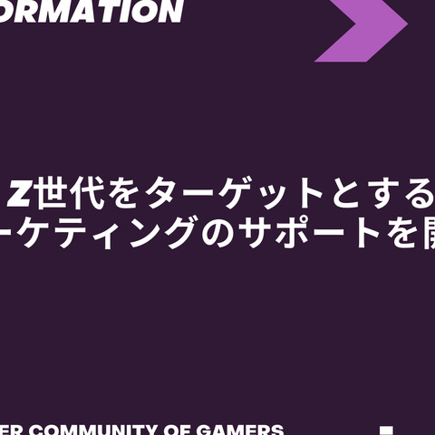 G4M3RZ、Z世代をターゲットとしたeスポーツ活用マーケティングサポート開始 画像