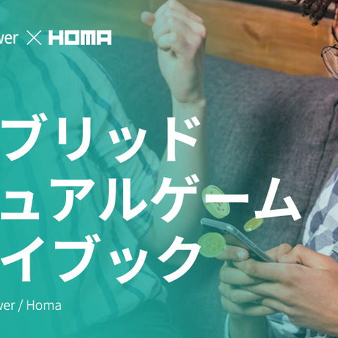 「ハイブリッドカジュアルゲーム」の世界情勢がわかるーSensor Towerが無料レポート公開 画像