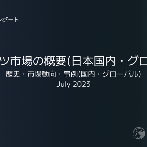 eスポーツ・ゲーム市場 調査分析スライド集「LunaTone Insight」発売ー営業資料などへ2次利用も可能 画像