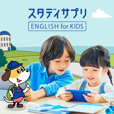 グリー子会社REALITY XR cloud、『スタディサプリ ENGLISH for KIDS』に開発協力 画像