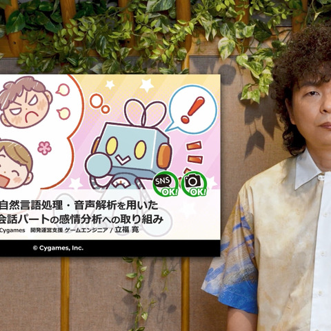 Cygames、ゲーム開発者向けカンファレンス「CEDEC」にて行った過去の講演動画をYouTubeに無期限公開 画像