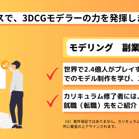 「Roblox」で活躍する次世代プロクリエイターを育成―DEVLOX提供「DEVLOX Academy」、個人クリエイター/企業を対象に8月初旬サービス開始 画像