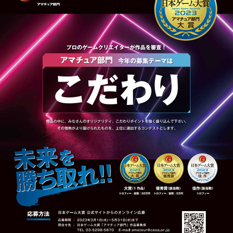 「日本ゲーム大賞2023:アマチュア部門」16作品が最終審査へ進出―紹介映像も公式サイトで公開 画像