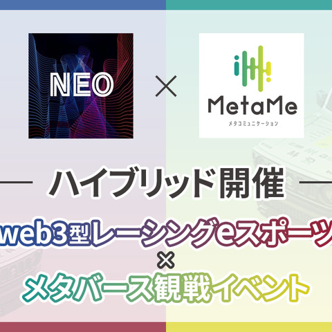 メタバース空間とリアル会場が連動―レーシングeスポーツ観戦イベントを10月に開催 画像