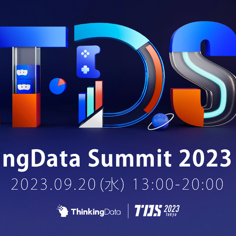 ゲームデータ分析のプロフェッショナルがゲスト―アプリゲーム向けデータビジネスカンファレンス「ThinkingData Summit 2023 Tokyo」9月開催 画像