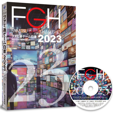 2022年の世界ゲームコンテンツ市場規模は26兆8,005億円―ゲーム業界データ年鑑「ファミ通ゲーム白書2023」8月29日発売 画像