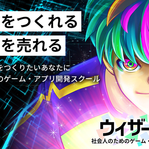 ゲーム制作をゼロからリリースまでフルサポートする「プロプラン」を新設―プログラミングスクール「ウィザーディア」 画像