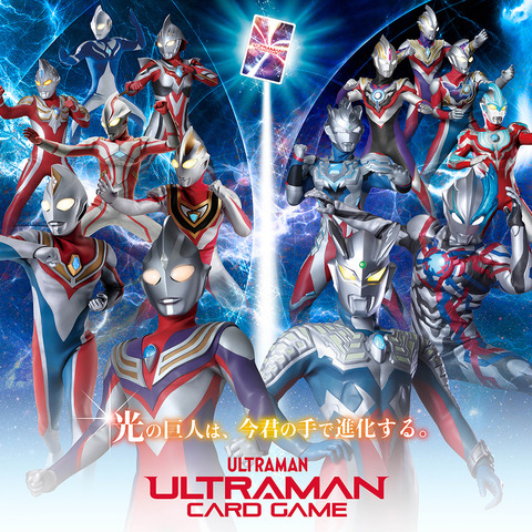 「ウルトラマン カードゲーム」サービス2024年夏スタート―円谷プロがウルトラマンシリーズのトレーディングカード事業を立ちあげ 画像