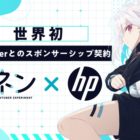 AIVTuber「紡ネン」が日本HPとスポンサーシップ契約締結―AIキャラクターとしては世界初 画像