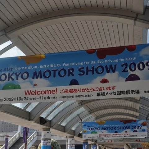 【東京モーターショー2009】2年に1度のクルマの祭典、本日からスタート・・・グランツーリスモも 画像