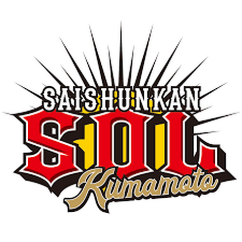 「Saishunkan Sol 熊本」所属選手のサイン入りユニフォーム等出品―再春館製薬所が能登半島地震・被災者支援チャリティーオークションを開催 画像