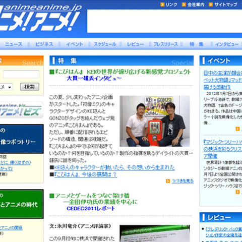 イード、アニメ情報サイト「アニメ!アニメ」および「アニメ!アニメ!ビズ」を事業取得 画像