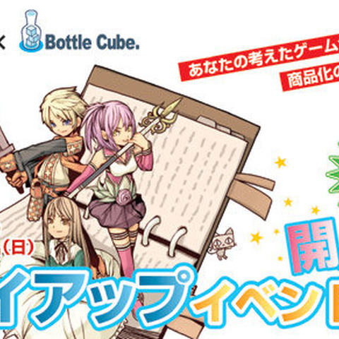 バンタン×ボトルキューブ、iPhone対応ゲームの企画を募集 画像