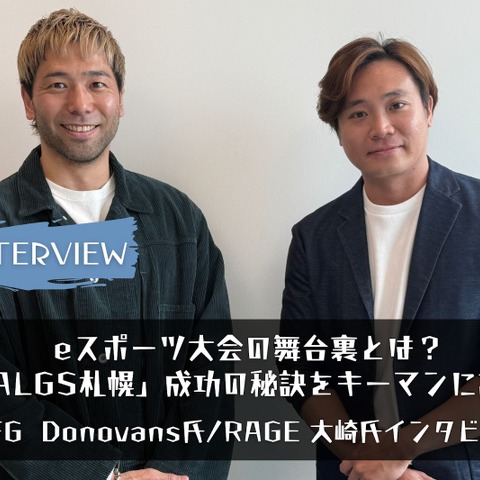 【eスポーツの裏側】eスポーツ大会の舞台裏とは?EFGとRAGEキーマンが語る「ALGS札幌」の成功の秘訣 画像