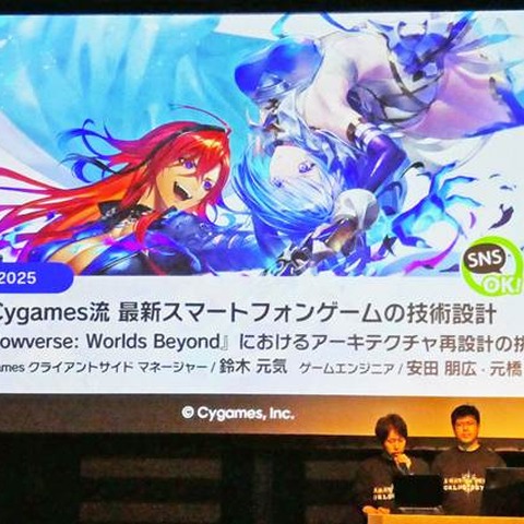 Cygamesのスマートフォンゲームはこうして作られた…最新作『Shadowverse: Worlds Beyond』で解説するアーキテクチャ再設計の道【U/Day Tokyo 2025】 画像