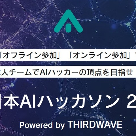「全日本AIハッカソン2026」開催に先立ち、AI研究家・清水亮氏講師のAI・プログラミング初心者向け講習会が2月4日実施―大会の東京予選出場者も募集受付中 画像