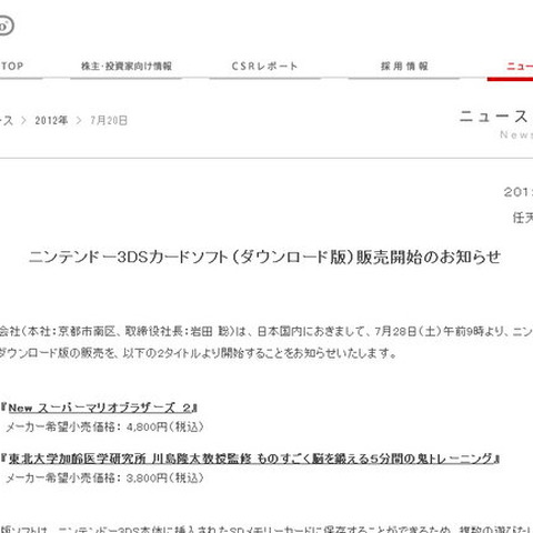 任天堂、3DS LLの発売に合わせてパッケージソフトのダウンロード販売も開始・・・まずは『マリオ』と『鬼トレ』 画像