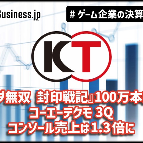 『ゼルダ無双 封印戦記』100万本突破、コーエーテクモ3Qコンソール売上は1.3倍に【ゲーム企業の決算を読む】 画像