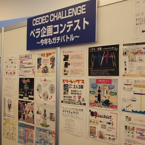 【CEDEC 2012】ペラ一枚で神企画を目指せ!「男女同時」をテーマに企画を競う 画像