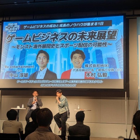 『モンスト』の熱狂を海外、そしてスポーツへ。MIXI CEOが語る「3度のパラダイムシフト」と「ソーシャルの力」【GAME FUTURE SUMMIT 2026】 画像