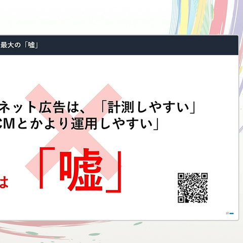 現状のモバイルゲームのマーケティングにまつわる嘘と現実。業界のベテランが市場の真実を見極め、マーケティングする方法を解説【CEDEC2026】 画像