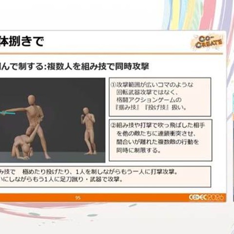 格闘アクションの真髄は「理論的な動作の流れ」にあり…中国武術指導者とゲームデザイナーが贈る「キマるアクション」の考え方【CEDEC2026】 画像