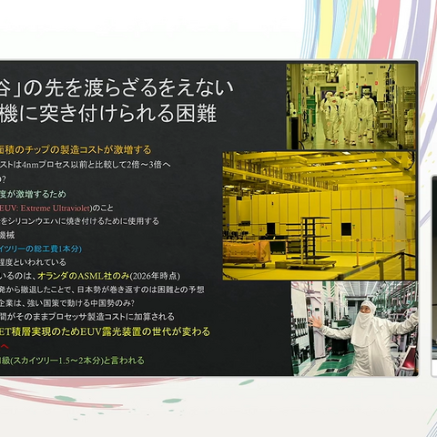 今この時代に「次世代ゲーム機」は可能なのか？半導体進歩の状況から考える、新たなるゲームハードの誕生に立ちふさがる壁【CEDEC2026】 画像