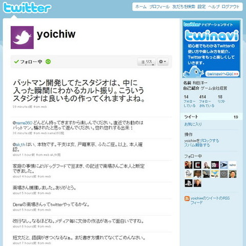 スクウェア・エニックス和田社長がTwitterをはじめる 画像