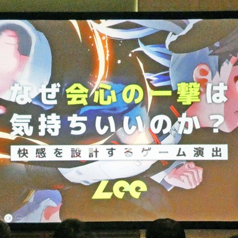 「かいしんのいちげき」を例に解き明かす“プレイヤーを気持ちよくさせるゲーム演出”の考え方【ゲームメーカーズスクランブル2026】 画像
