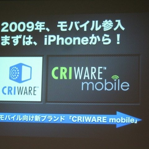 【GTMF2010】アプリ内カタログでApp Storeの競争を戦う・・・CRI・ミドルウェア 画像