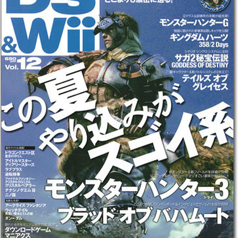 「電撃DS&Wii」が今月号をもって休刊・・・一部は「電撃ゲームス」に再編 画像