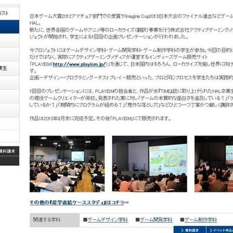 学生が制作するゲームを世界規模で販売するプロジェクト始動!専門学校HALの意欲的な試み 画像