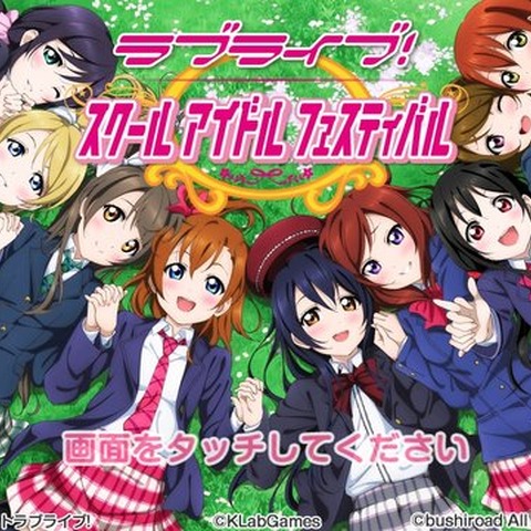 『ラブライブ』が業績回復を牽引・・・KLabが5月度単月黒字化を達成、想定より4ヶ月早く 画像