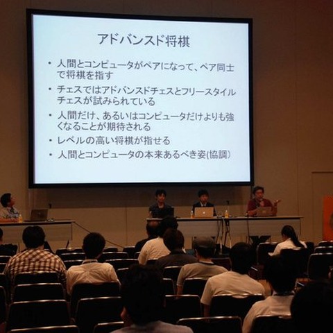 【CEDEC 2013】人の実力を越えた先に何がある? 「どうなるどうするコンピュータ将棋」 画像