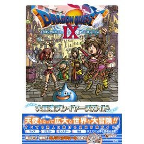 『ドラゴンクエストIX 星空の守り人』、攻略本もオリコン首位を獲得 画像