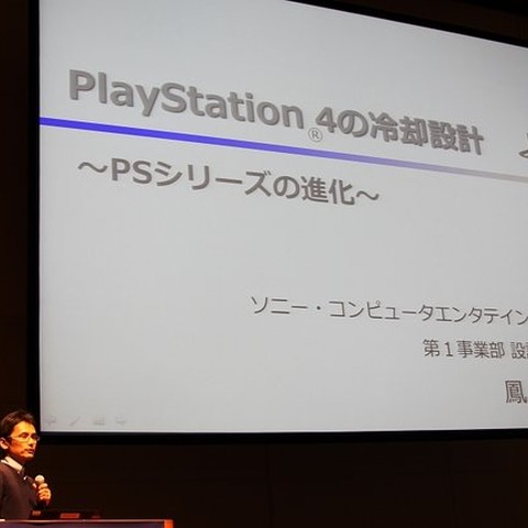 静音性と冷却性を両立したPlayStation 4 本体設計者が語る改善の歴史 画像